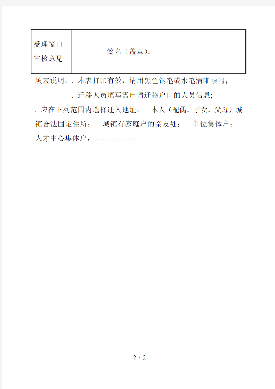 杭州市居住证积分落户申请表(样本)