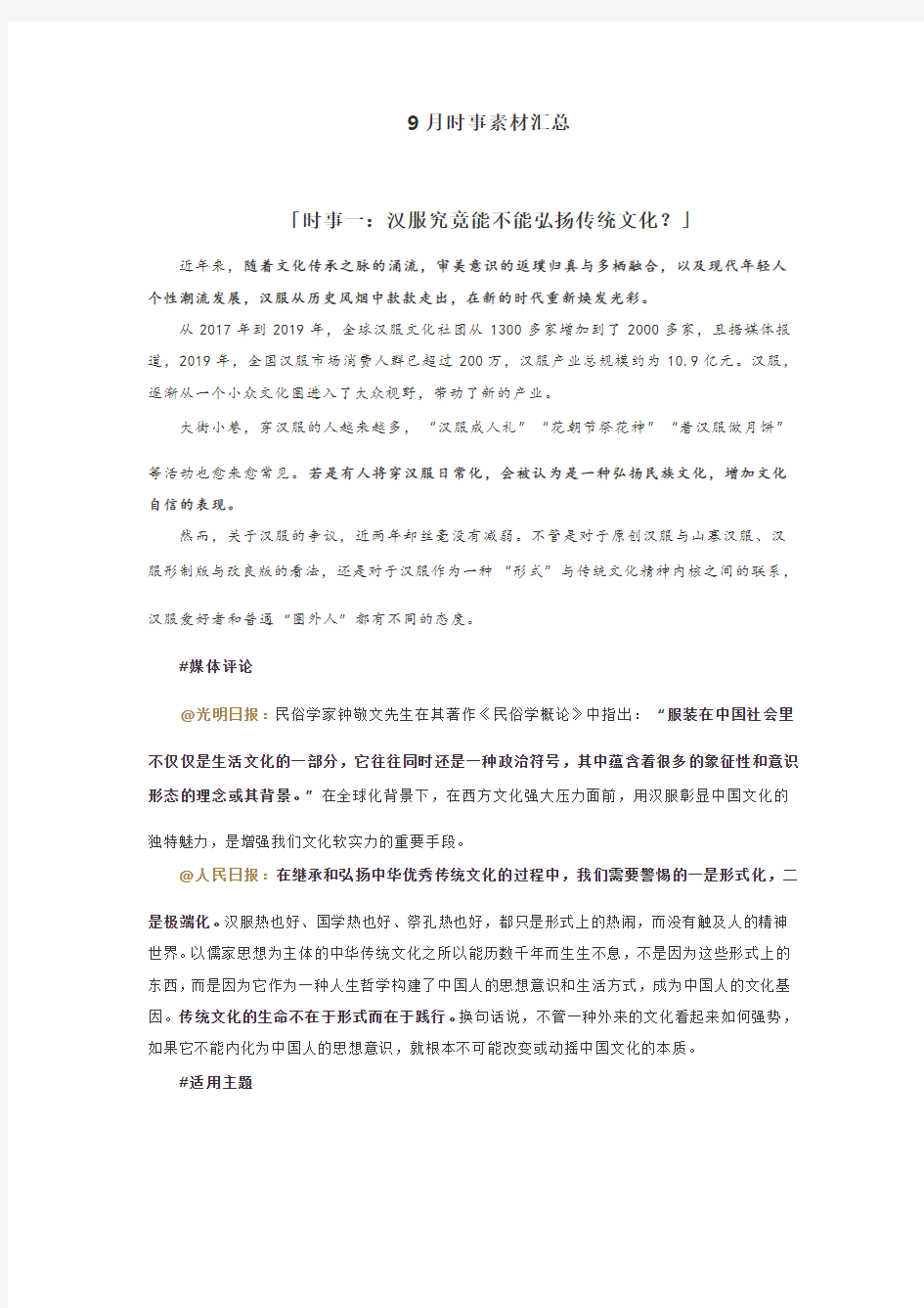 2020高考作文素材9月经典必读时评