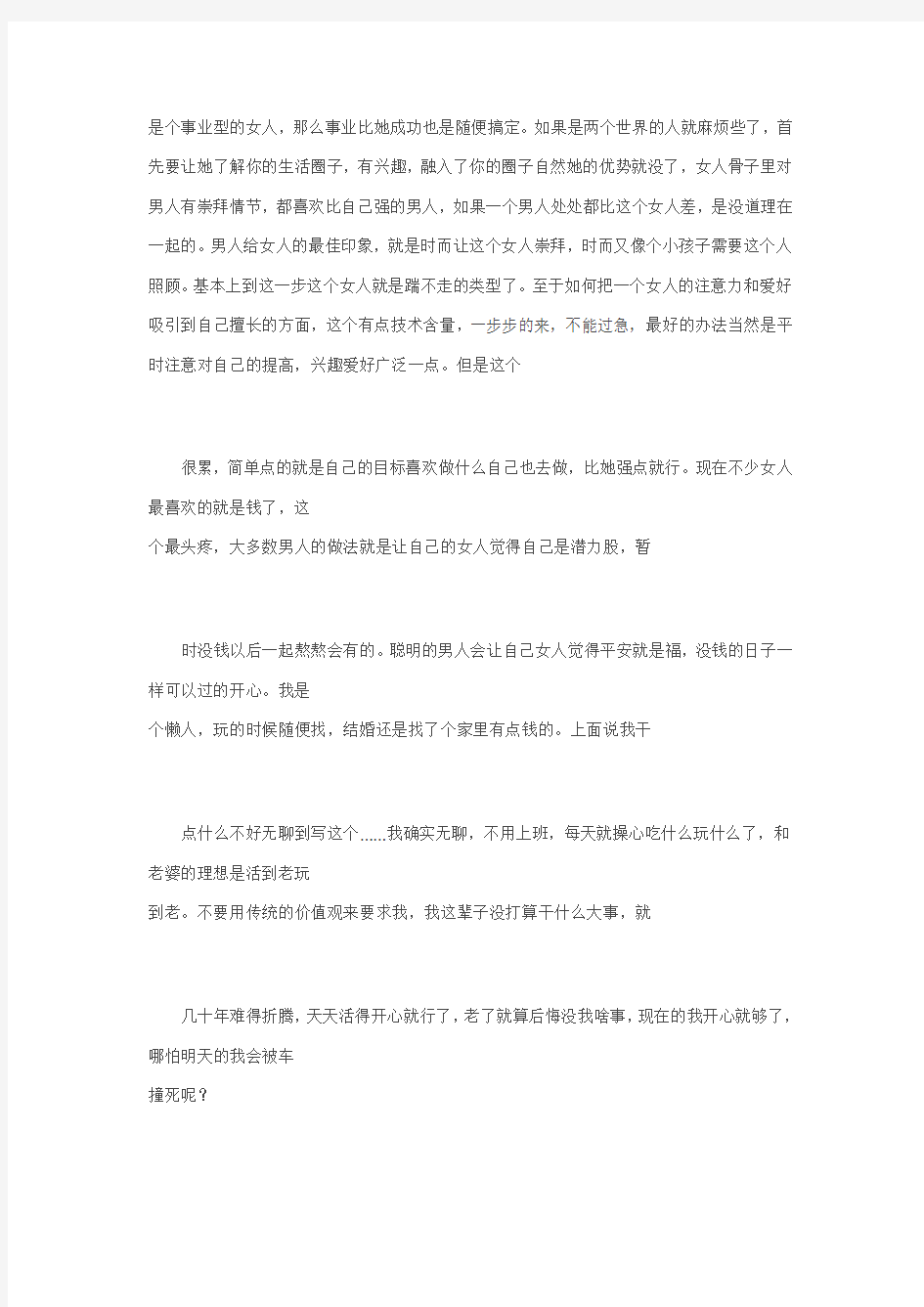 恋爱心理学(撩妹篇)