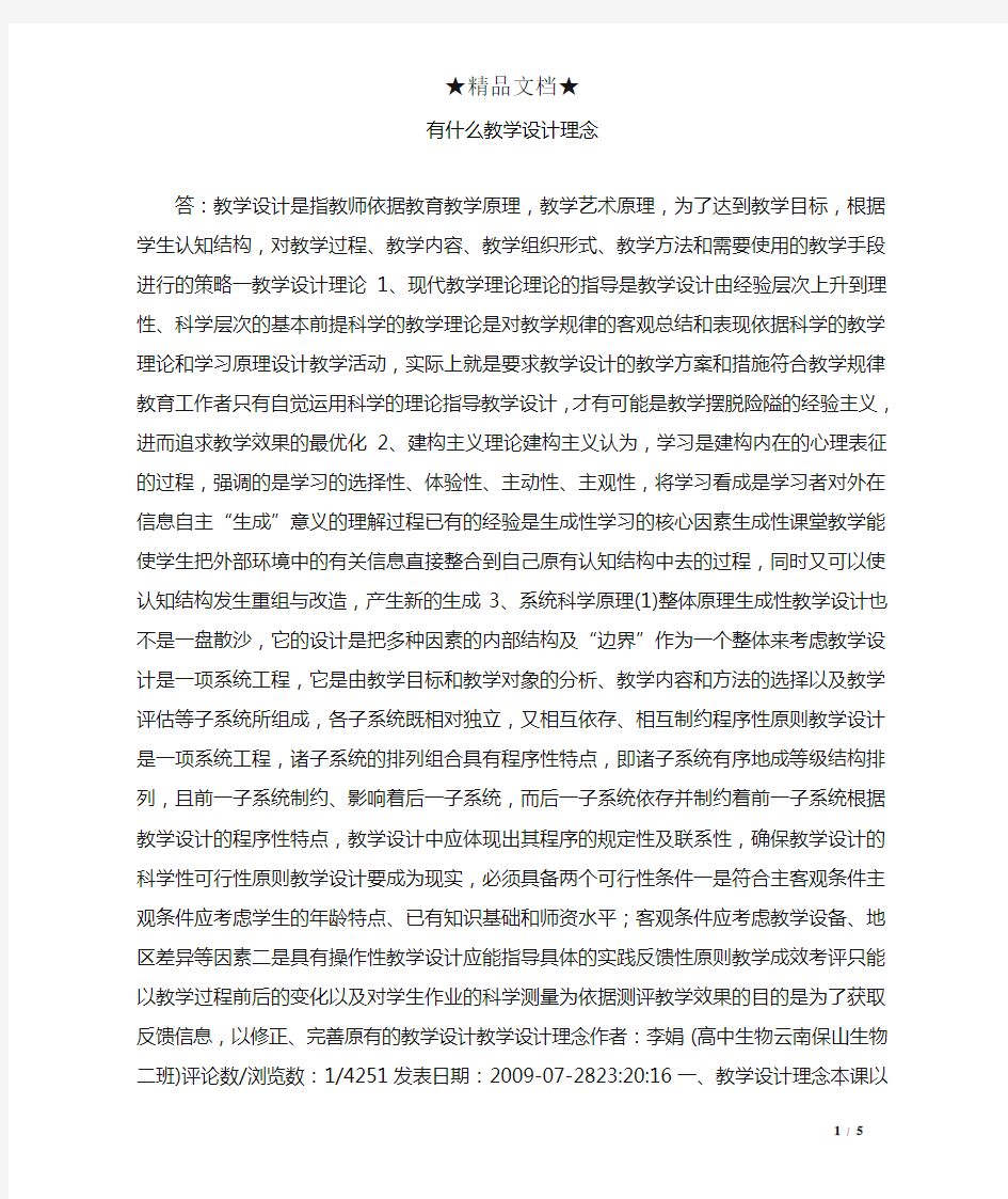 有什么教学设计理念