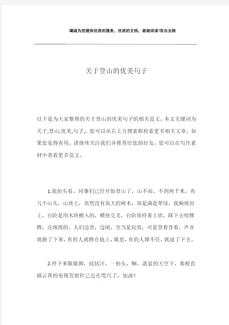 关于登山的优美句子