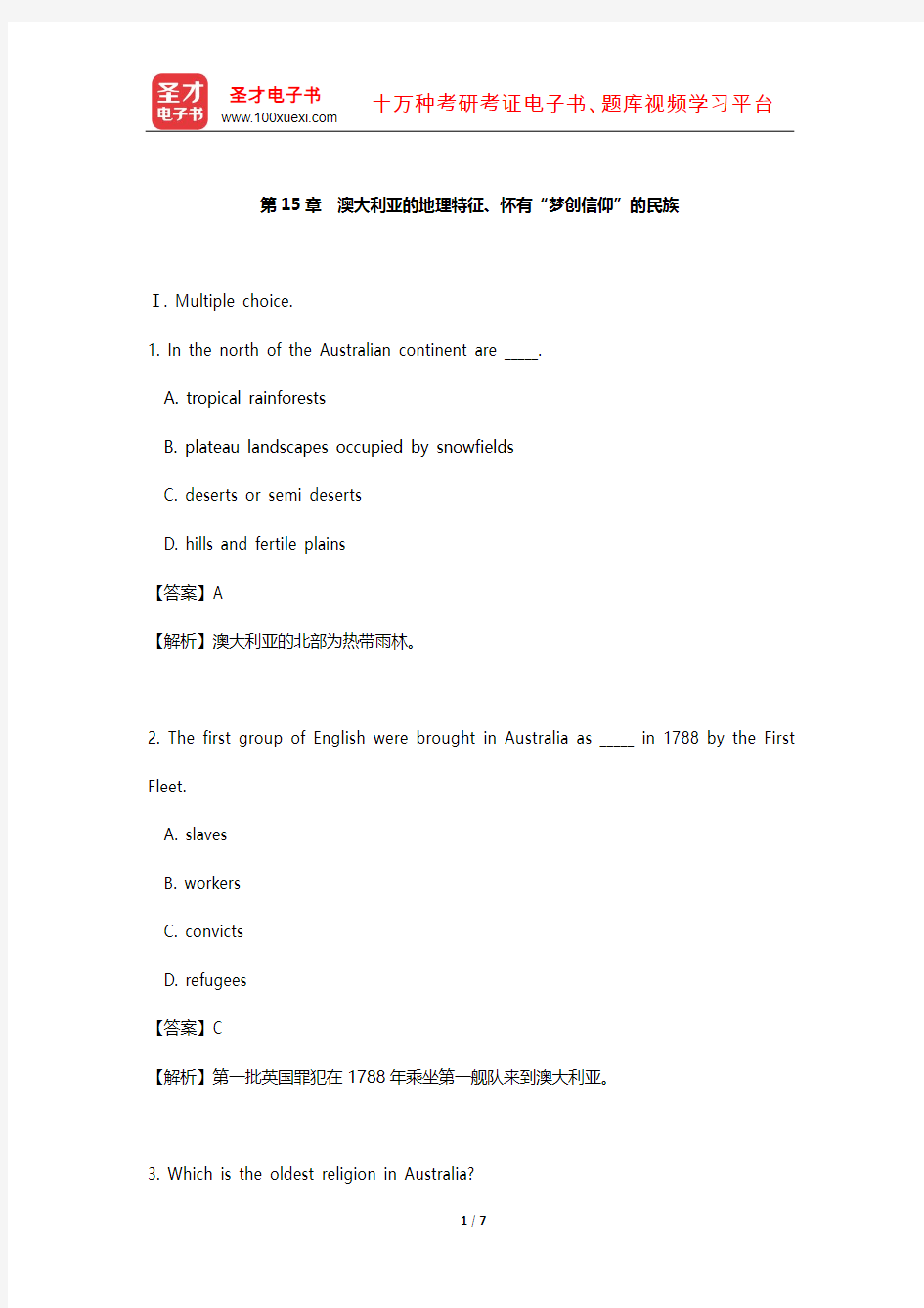 朱永涛《英语国家社会与文化入门》配套题库【章节题库】(澳大利亚的地理特征、怀有“梦创信仰”的民族)