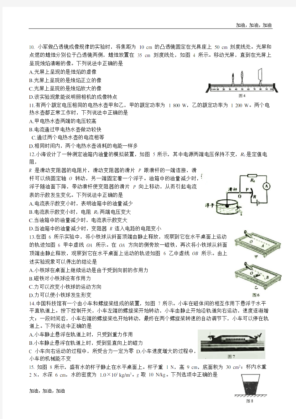 教科版 2018年北京中考物理试卷