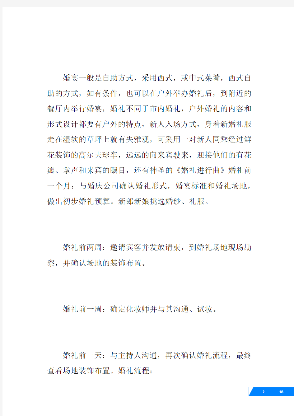 婚礼设计方案