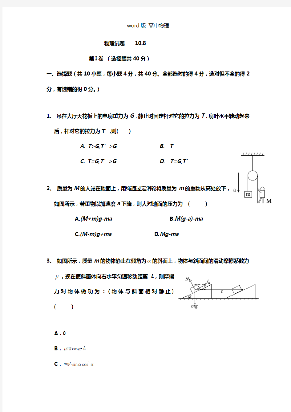 山东省临沂市临沭县第一中学2021年高三上学期第一次月考物理试题 Word版无答案