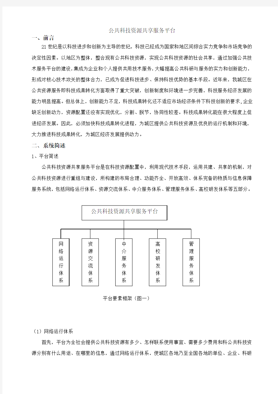 公共科技资源共享服务平台