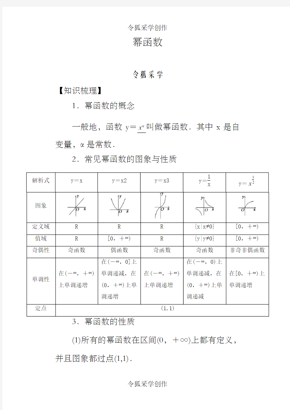 高中数学必修1基本初等函数常考题型：幂函数