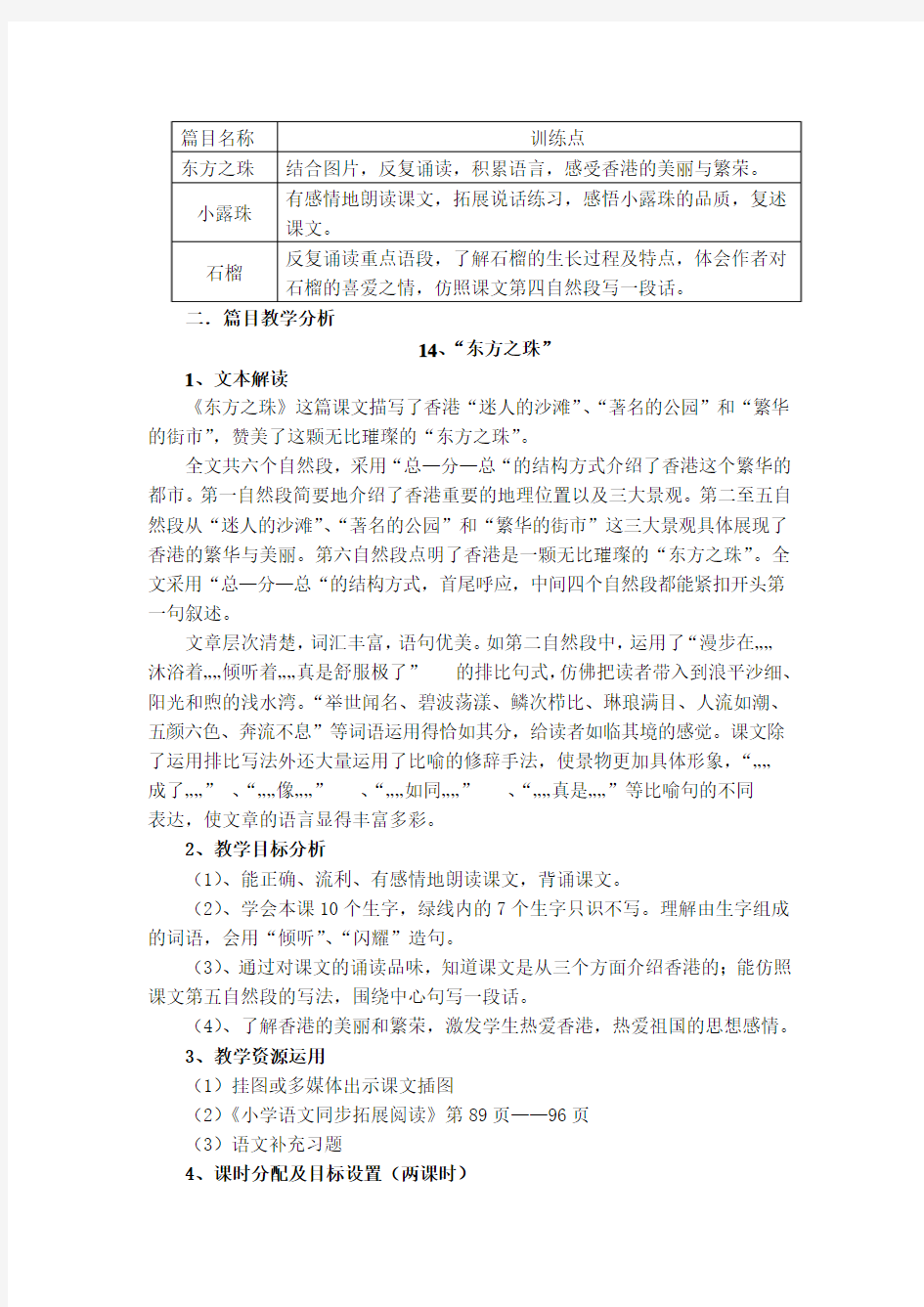 苏教版小学语文三年级上册(第五单元)教材分析 