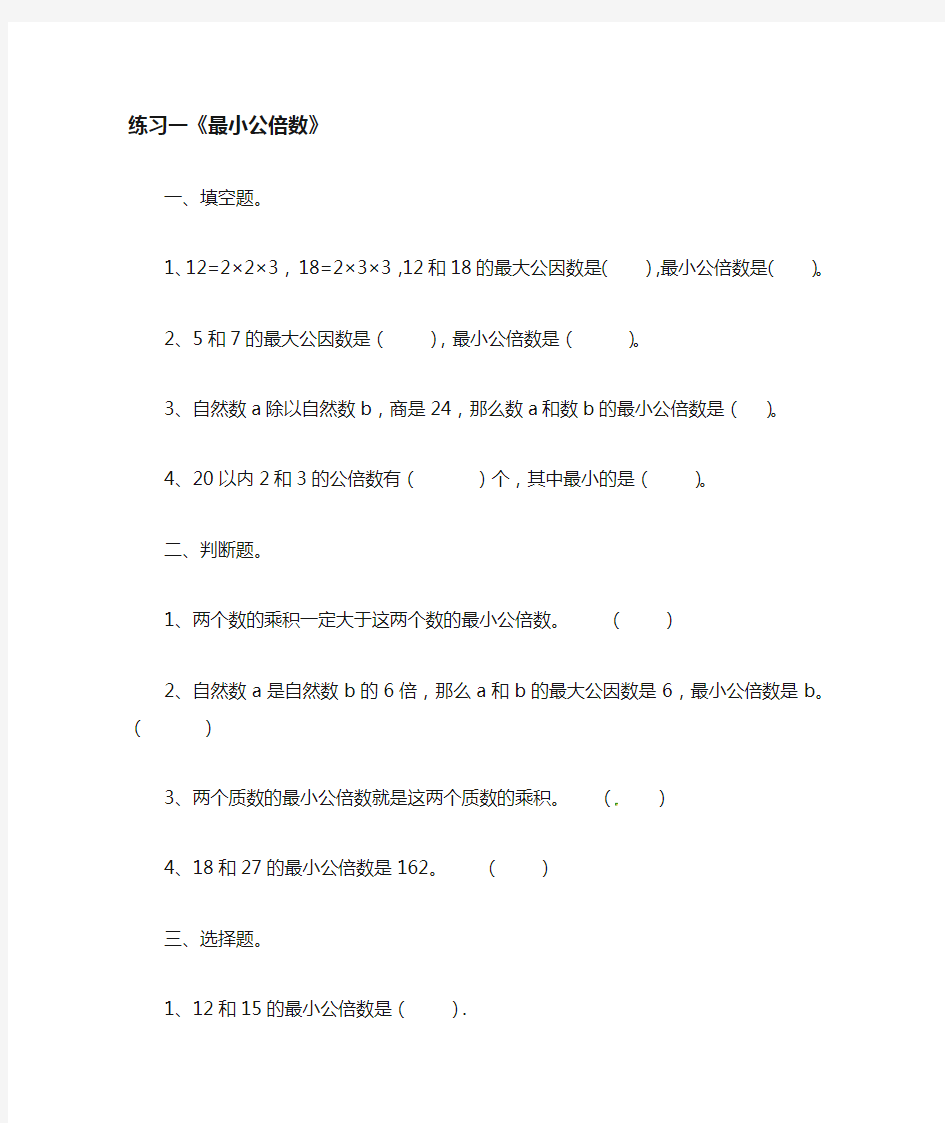 五年级下册数学一课一练及答案—-5.通分-人教版