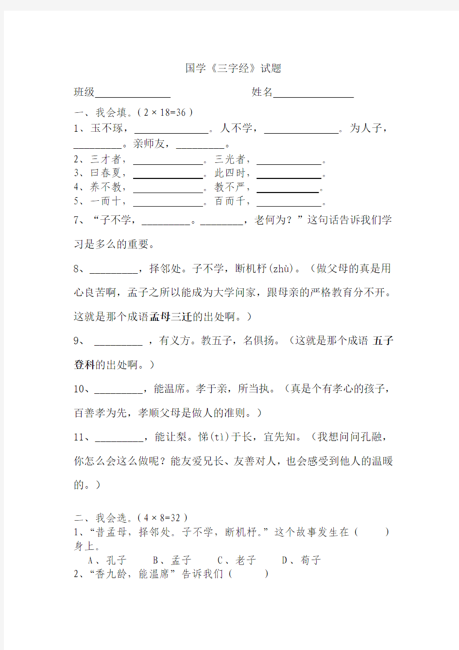 国学三字经试题