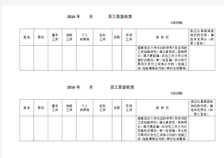 员工工资签收单