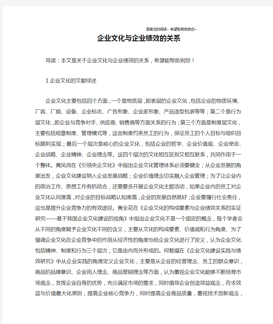 企业文化与企业绩效的关系