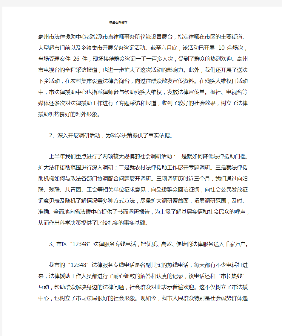 法律援助中心工作总结