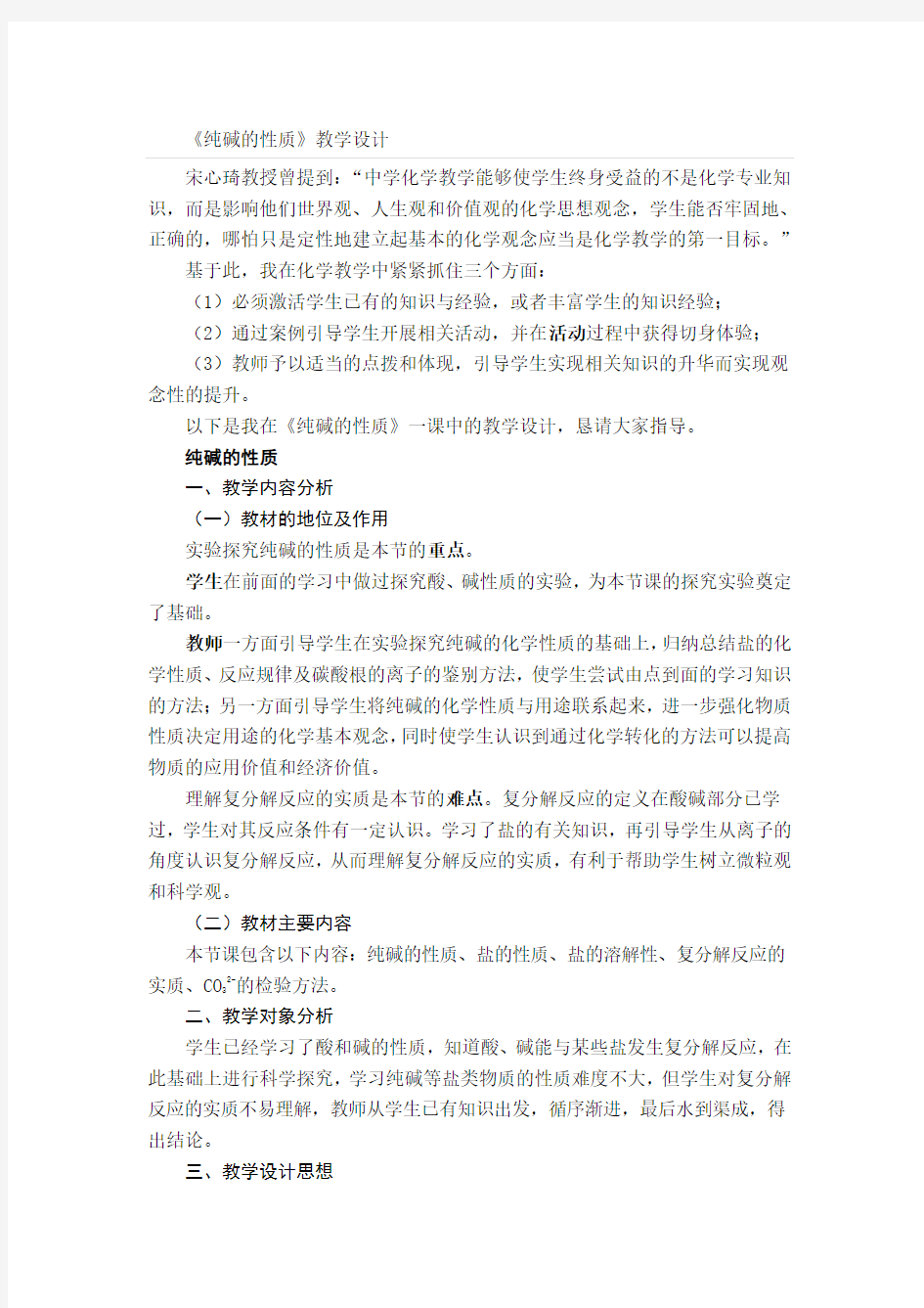 纯碱的性质说课稿1