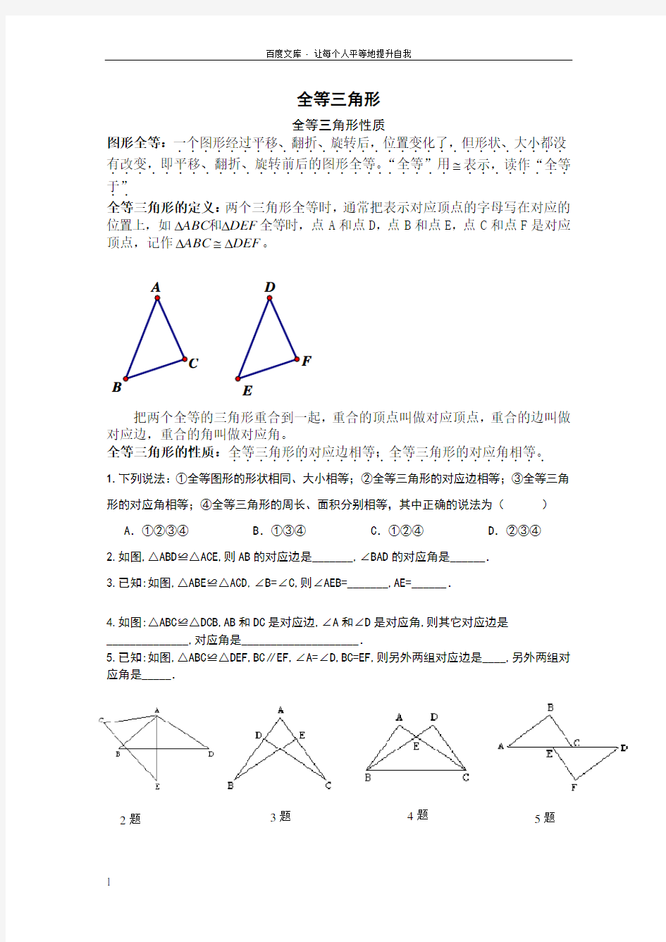 人教版全等三角形讲义