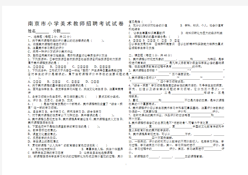 南京市小学美术教师招聘考试试卷