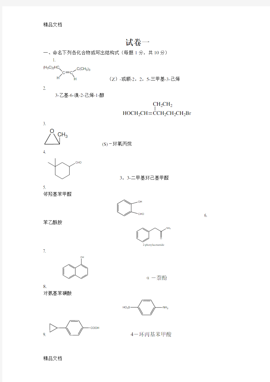 最新大学有机化学试题和答案