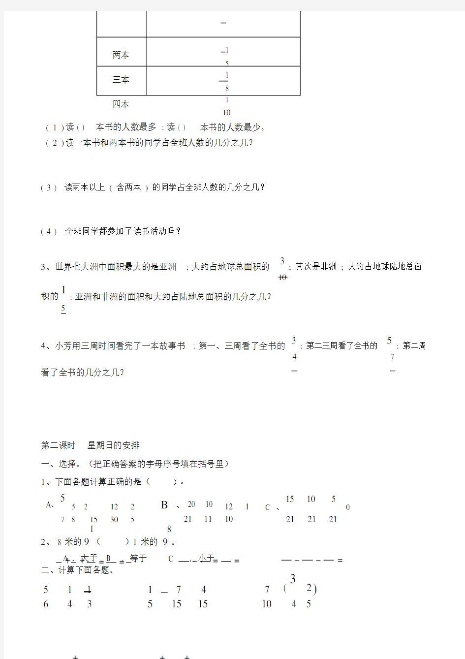 【小学数学】五年级数学下册全册配套练习题.doc