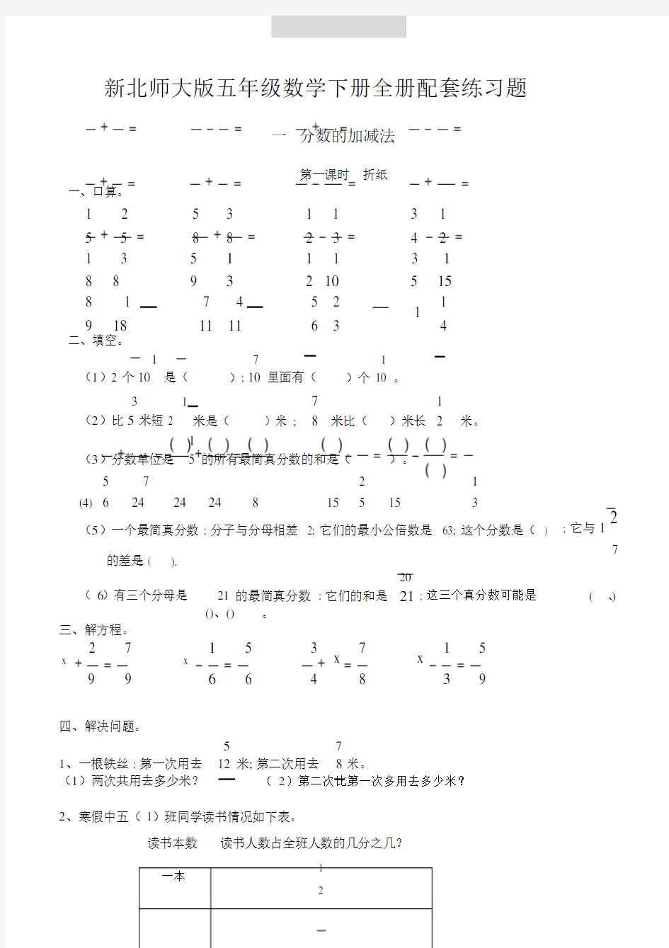 【小学数学】五年级数学下册全册配套练习题.doc