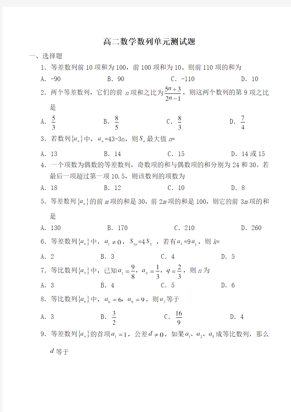 高二数学数列单元测试题