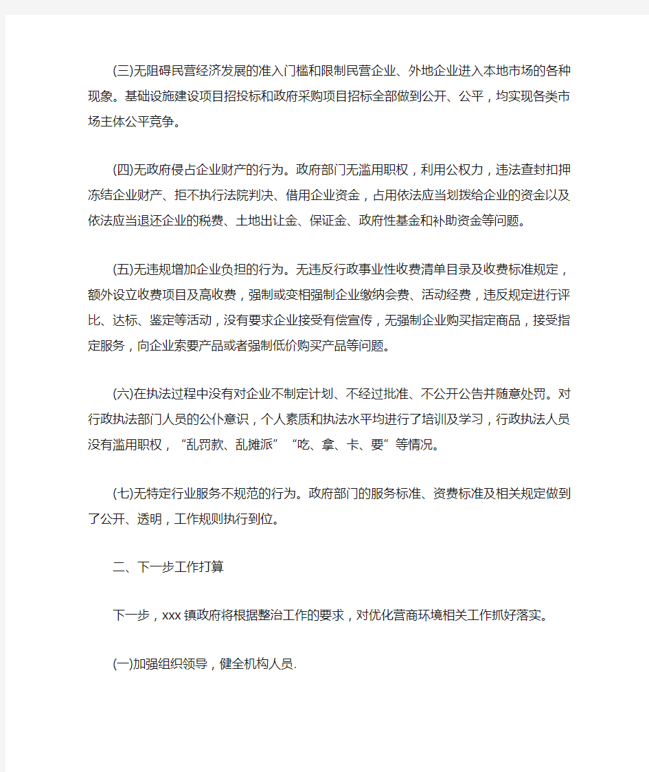 优化营商环境自查自纠报告.doc