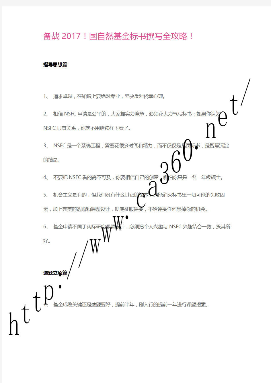 2017自然科学基金标书攻略