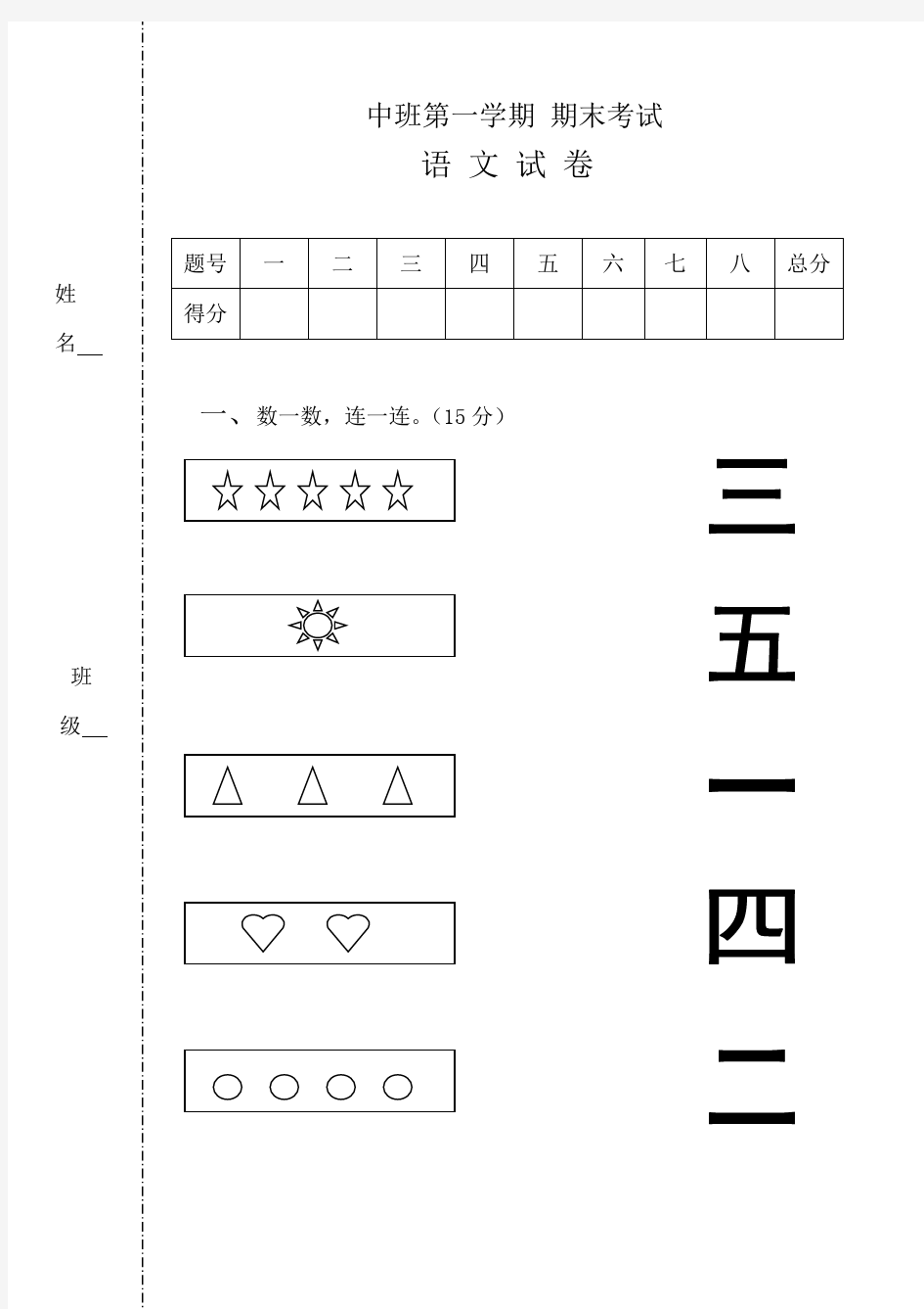 第二学期幼儿园中班期末考试语文试卷[1]