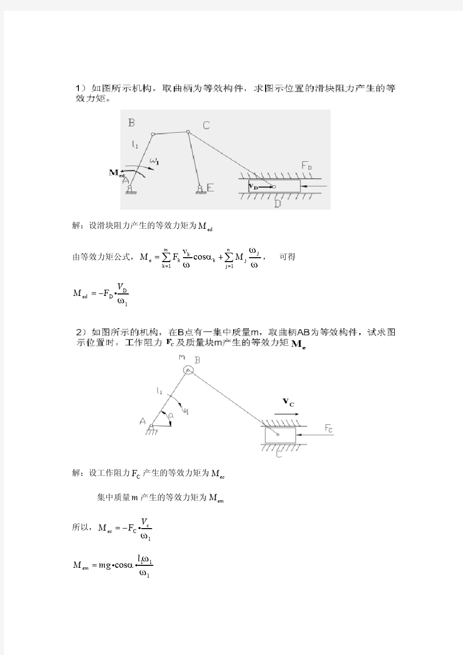 机械系统动力学习题2010.