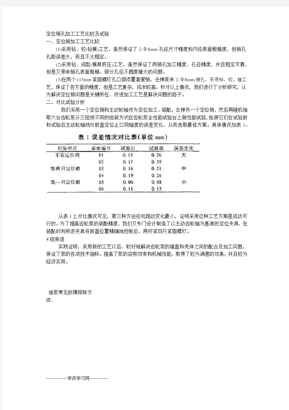 齿轮泵常见问题分析