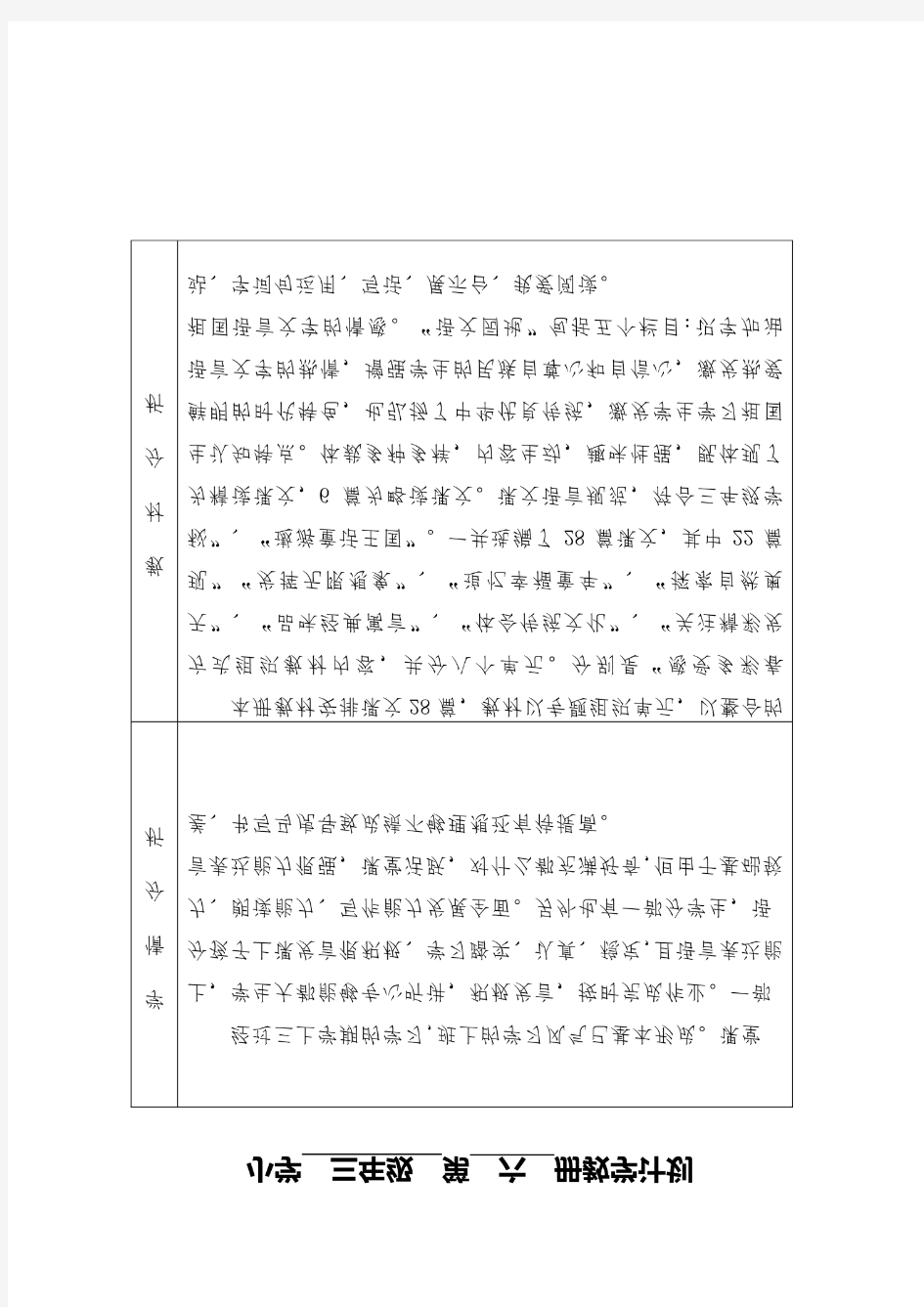 统编部编版小学语文三年级下册语文教学计划 (3)