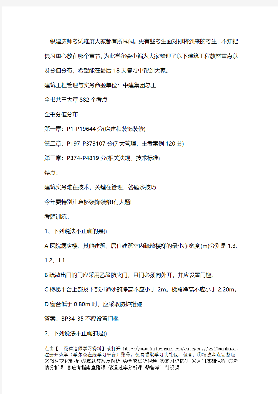 2017年一级建造师考试《建筑工程》考点考题分值分布