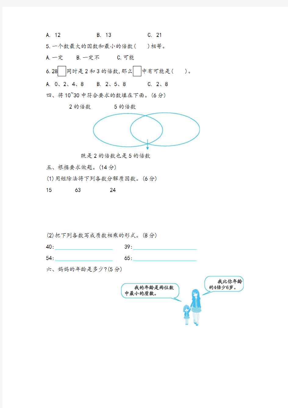 青岛版五年级数学上册第六单元《因数与倍数》测试卷