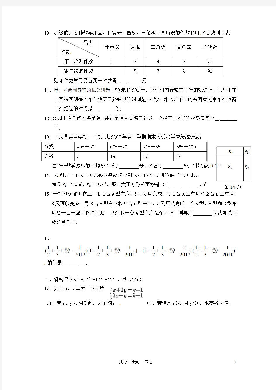 浙江省绍兴县杨汛桥镇中学七年级数学竞赛试题2