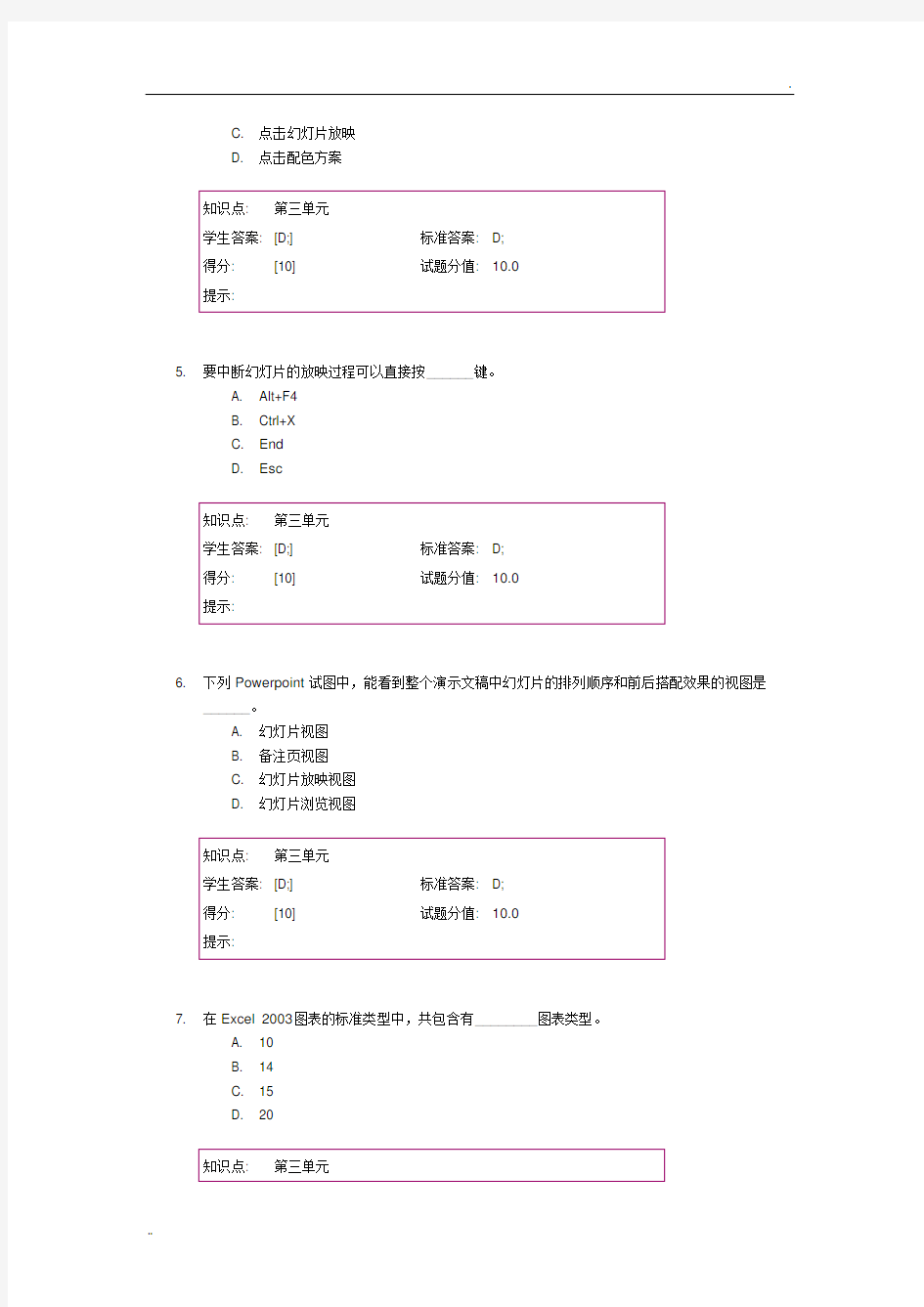 北邮办公软件应用第二次阶段作业