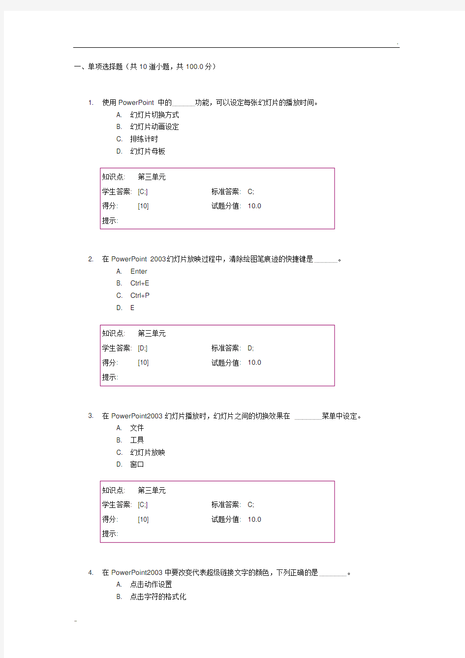 北邮办公软件应用第二次阶段作业