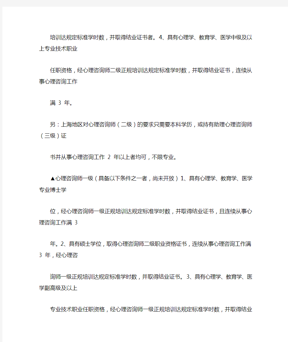 心理咨询师职业分三个等级