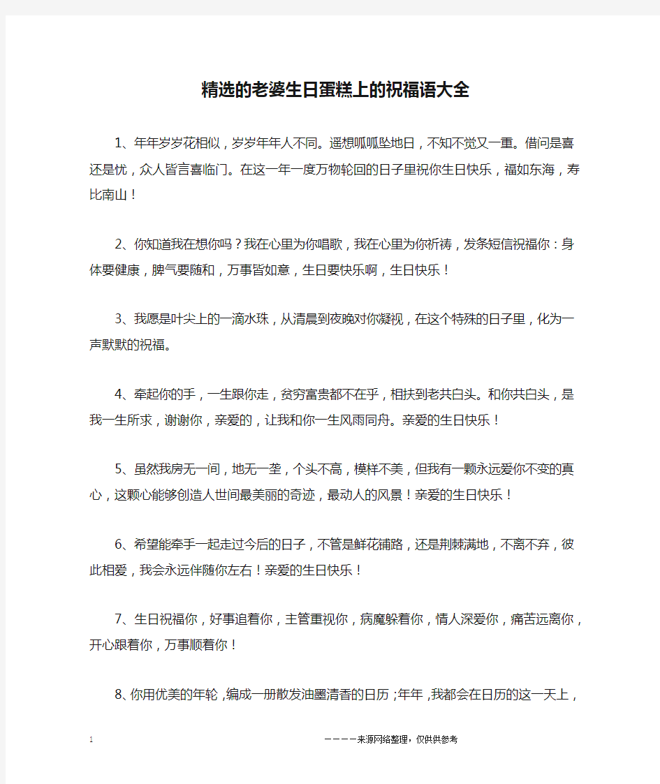 精选的老婆生日蛋糕上的祝福语大全