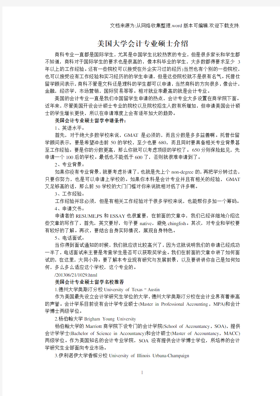 美国大学会计专业硕士介绍