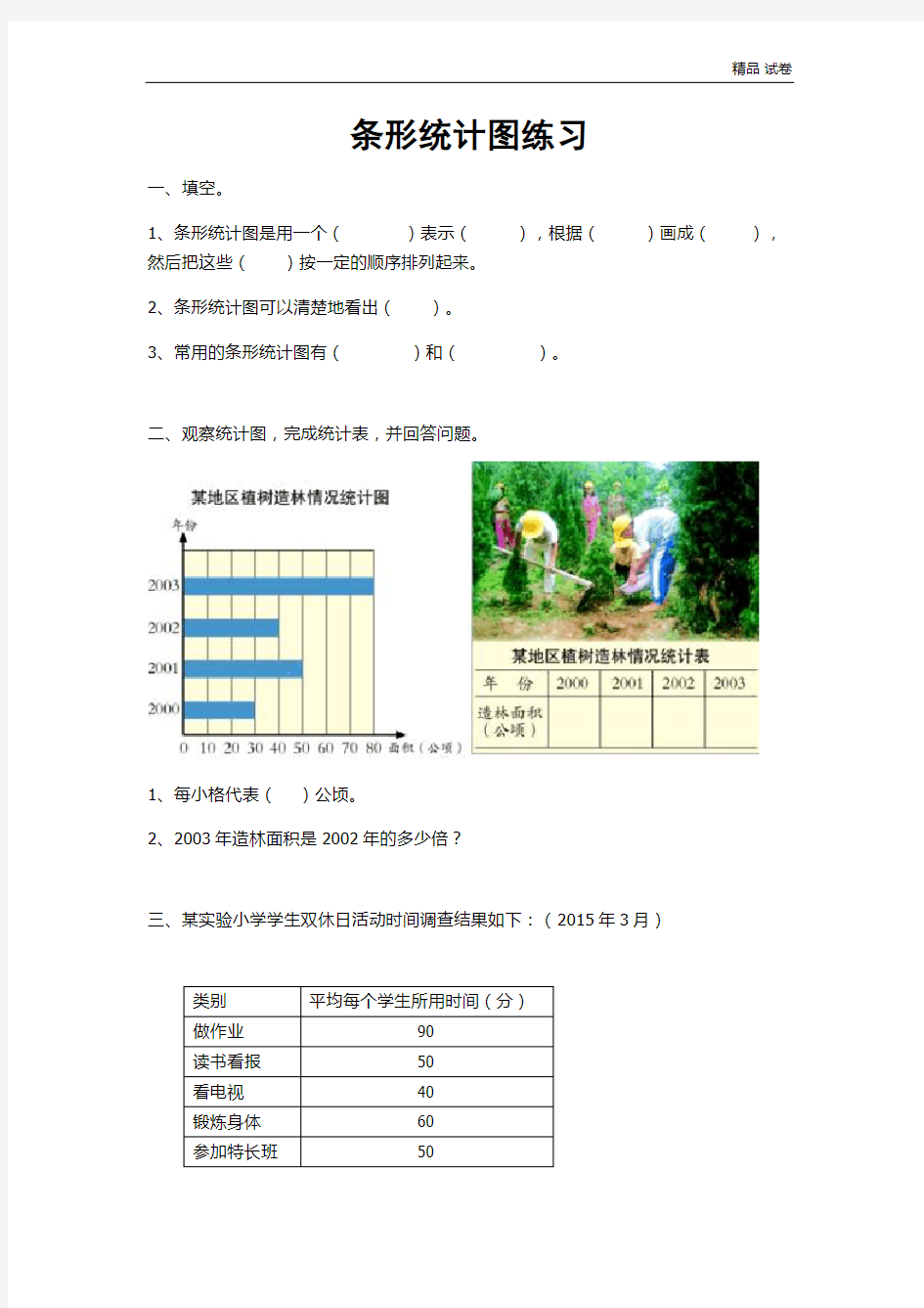 四年级上册条形统计图练习