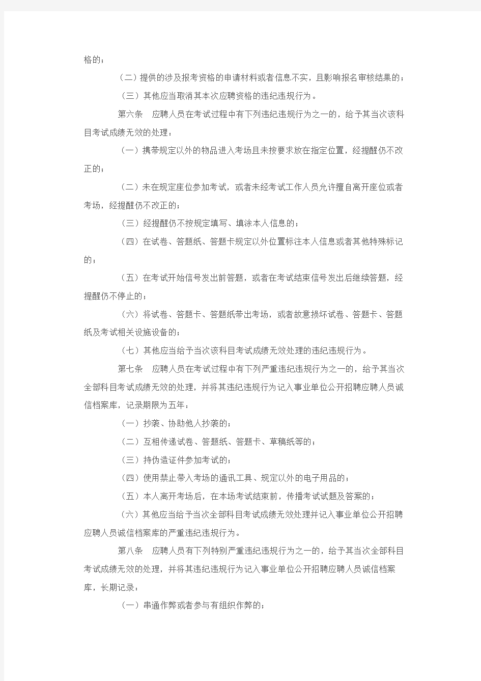 中华人民共和国人力资源和社会保障部令第35号