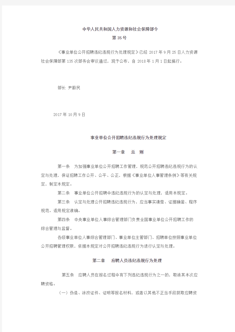 中华人民共和国人力资源和社会保障部令第35号