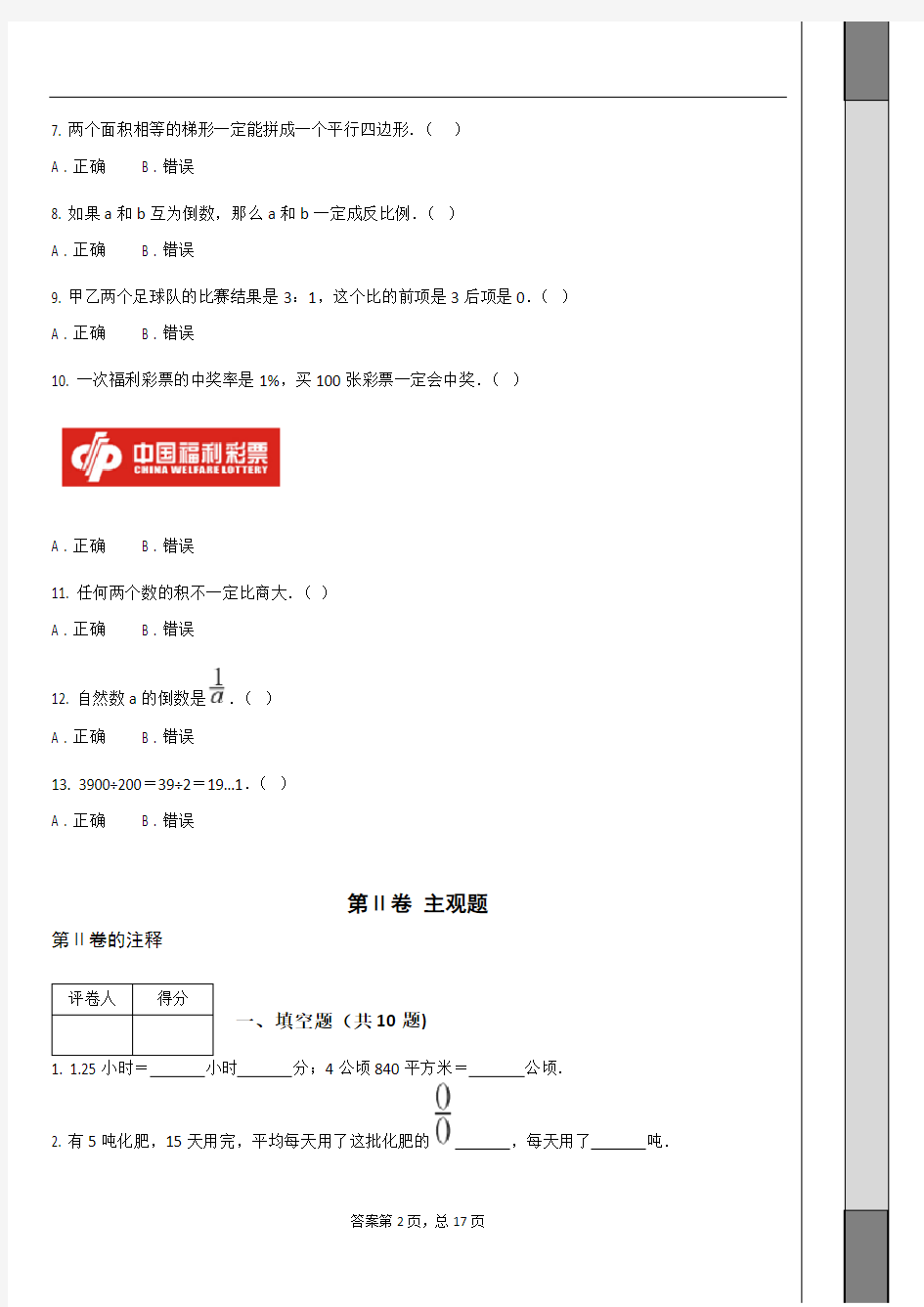 _贵州省贵阳市2018年小升初数学试卷 (含答案解析)