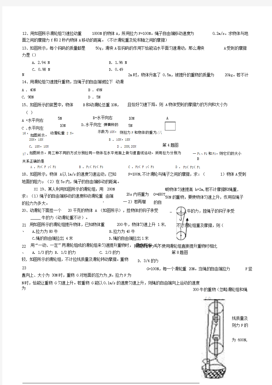 滑轮基础习题经典