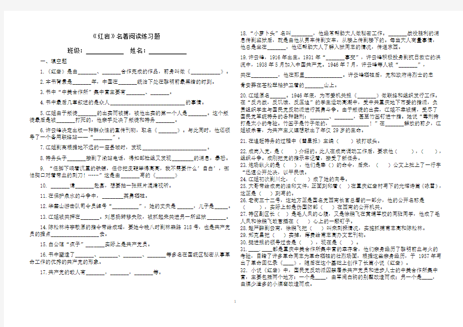 《红岩》名著练习题