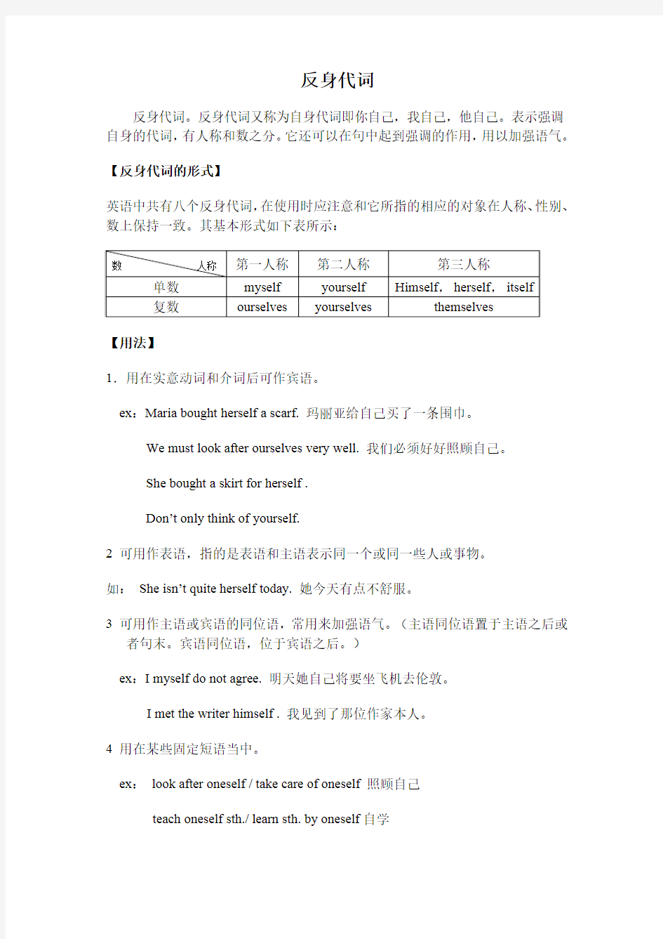 八年级1反身代词