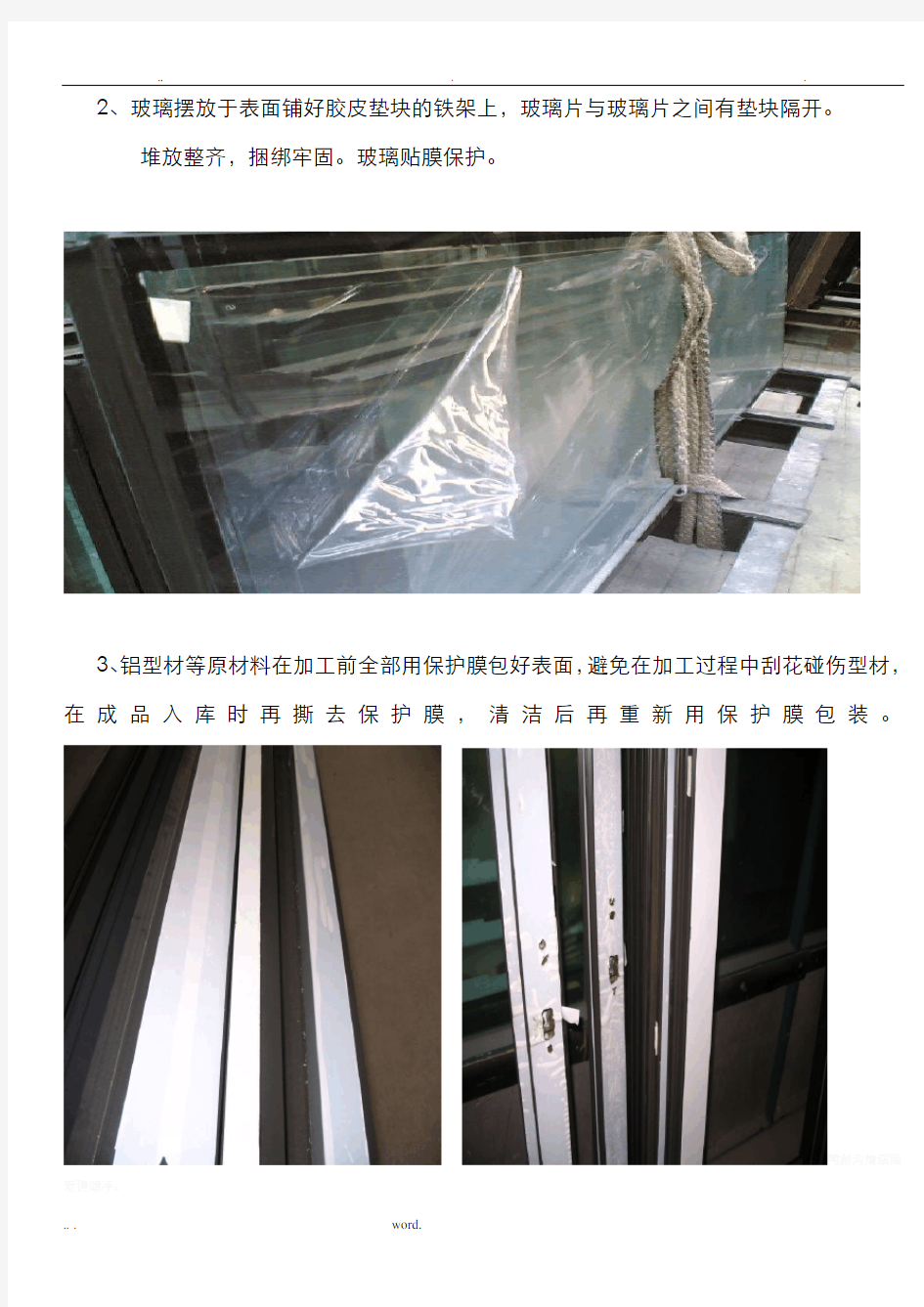 门窗工程成品保护方案