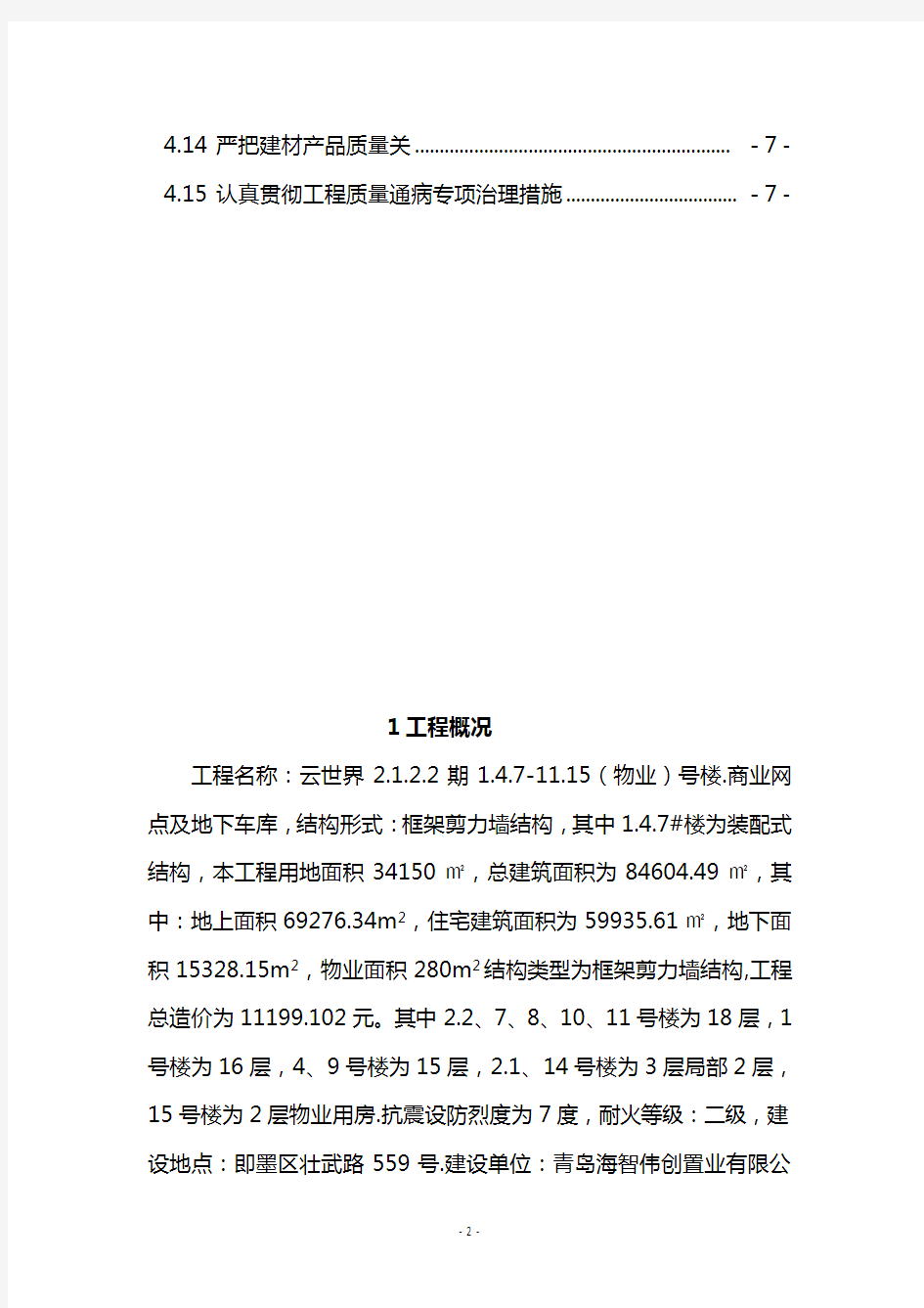 质量标准化实施方案