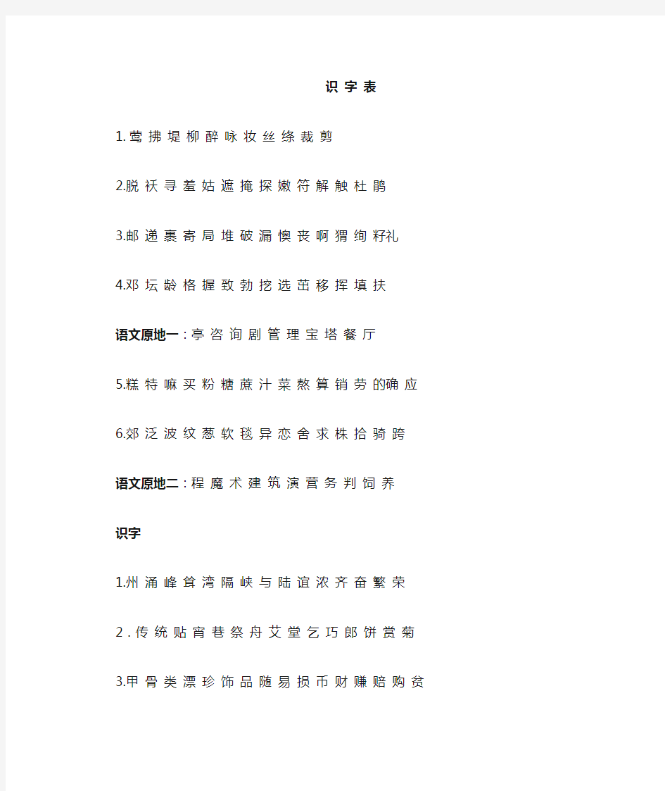 部编人教版二年级下册识字表