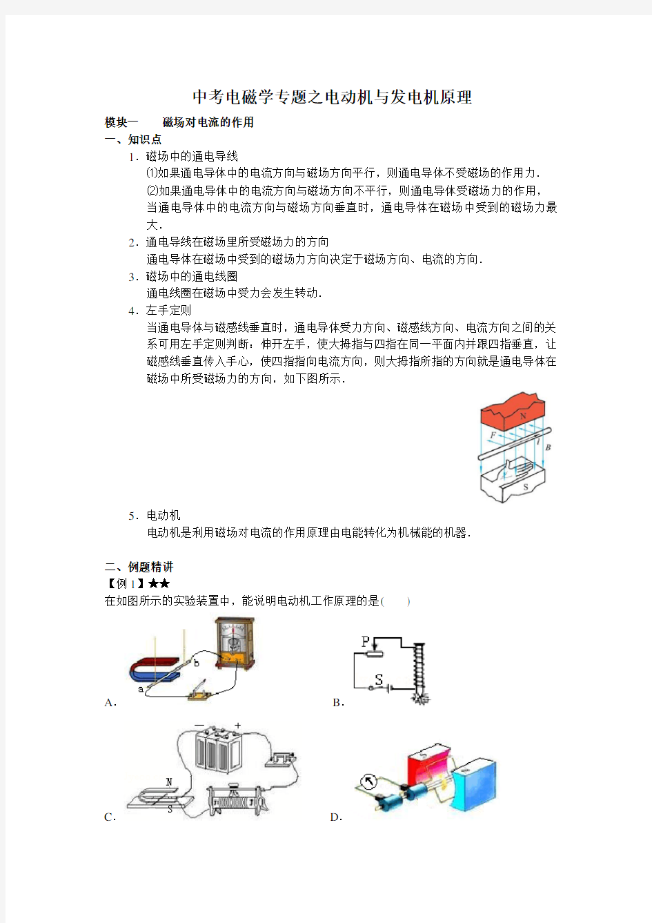 初中物理 中考电磁学专题之电动机与发电机原理