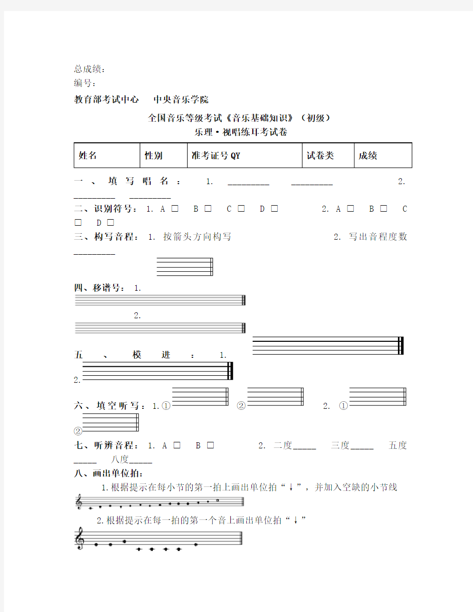 中央音乐学院-乐理-视唱练耳-音基考试-音乐基础知识-音乐等级考试-试卷